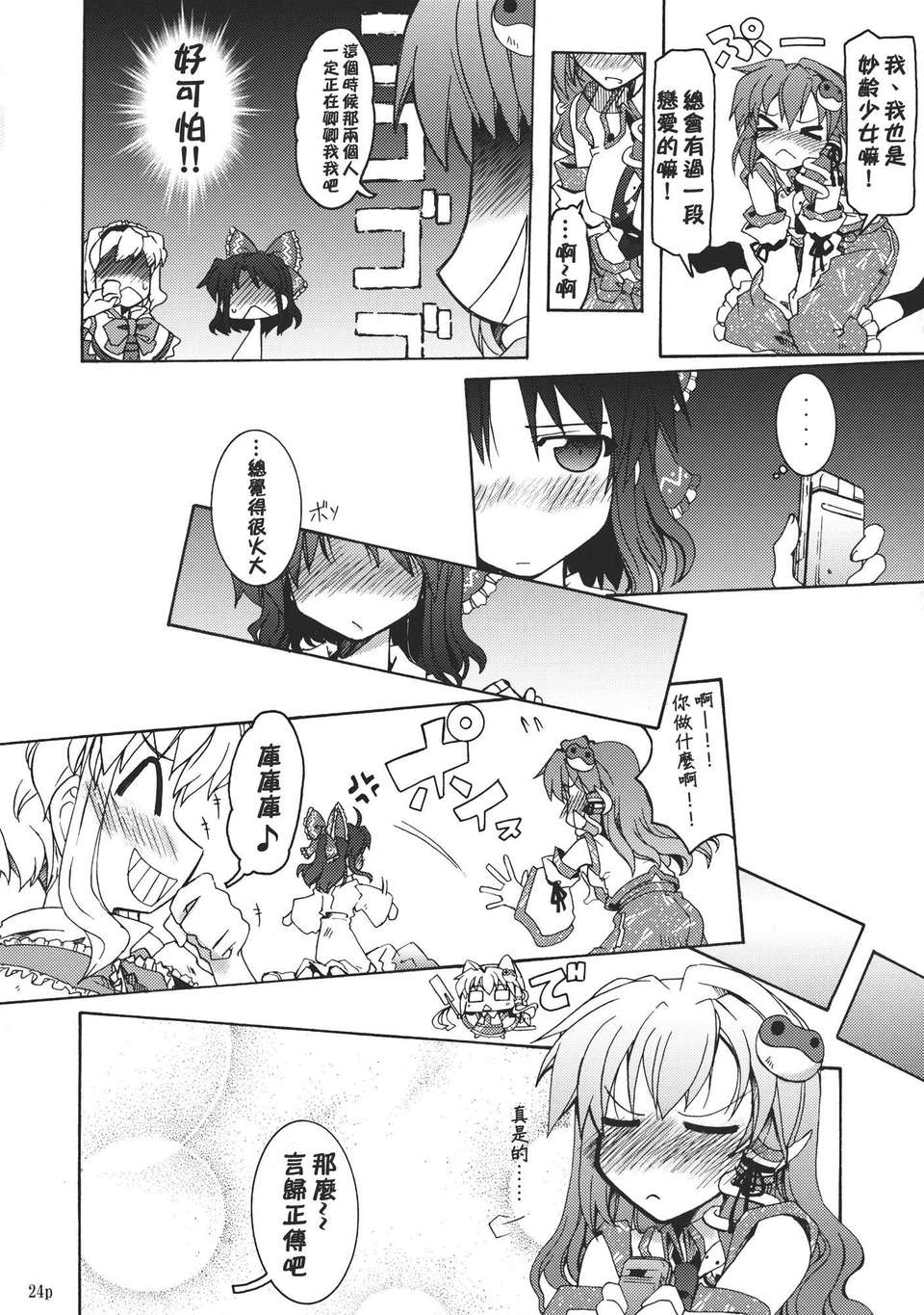 (C82)(同人誌)[GP-KIDS] Traffic Jam (東方)(非エロ)[喵玉漢化_558] 24/34 