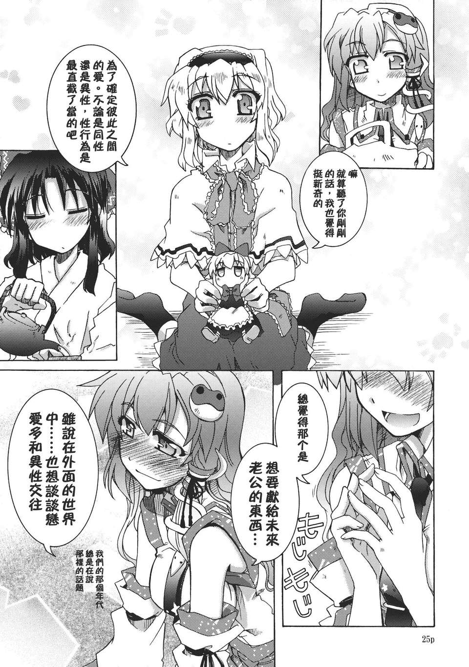 (C82)(同人誌)[GP-KIDS] Traffic Jam (東方)(非エロ)[喵玉漢化_558] 25/34 