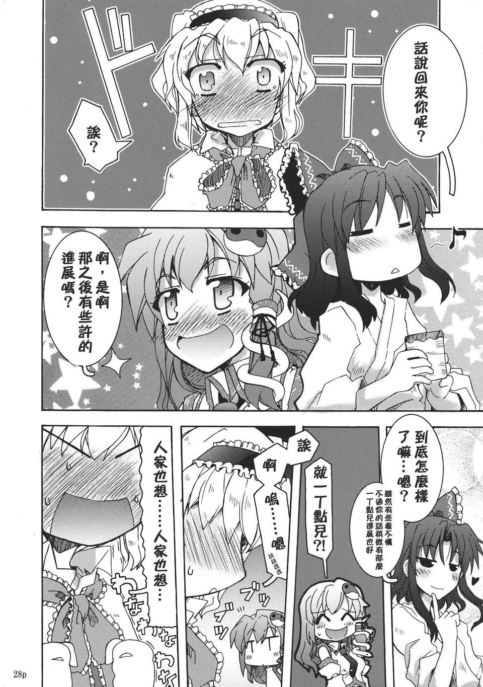 (C82)(同人誌)[GP-KIDS] Traffic Jam (東方)(非エロ)[喵玉漢化_558] 28/34 