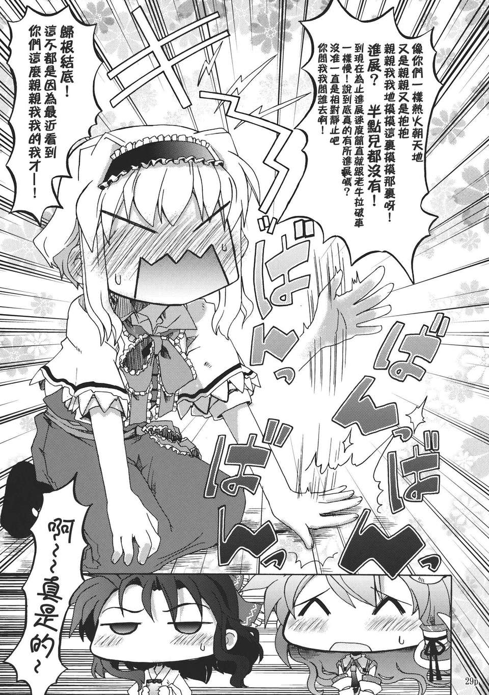 (C82)(同人誌)[GP-KIDS] Traffic Jam (東方)(非エロ)[喵玉漢化_558] 29/34 