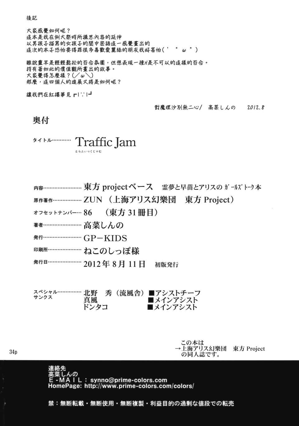 (C82)(同人誌)[GP-KIDS] Traffic Jam (東方)(非エロ)[喵玉漢化_558] End