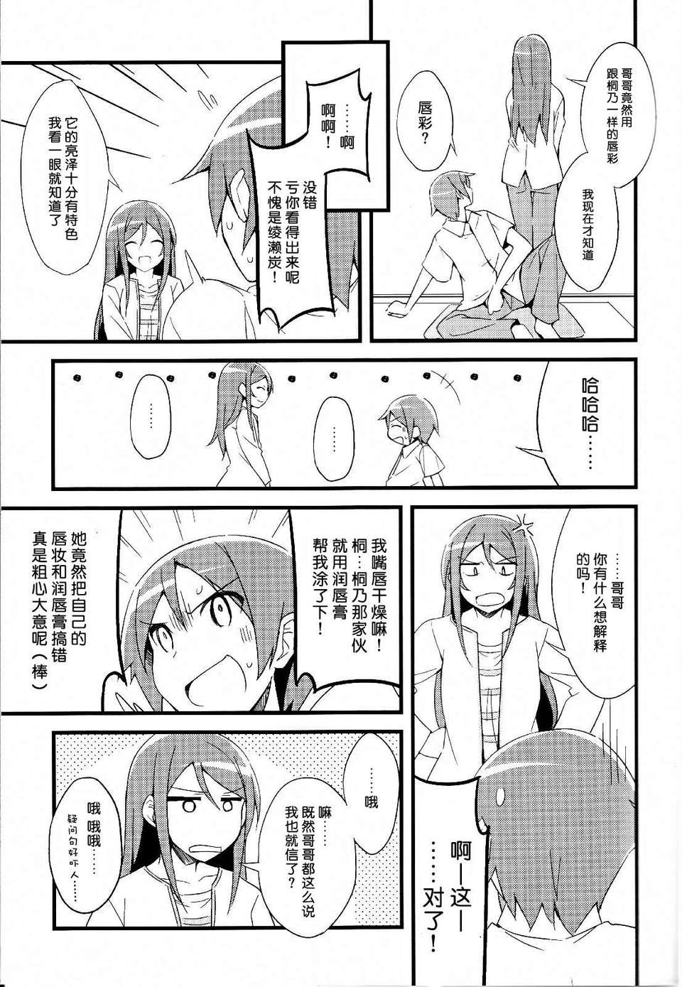 (C82)(同人誌)[NtyPe (溝口ケージ)] マイエンジェルあやせがこんなに可愛い。2 (俺の妹がこんなに可愛いわけがない)(非エロ)[ferry漢化] 13/22 