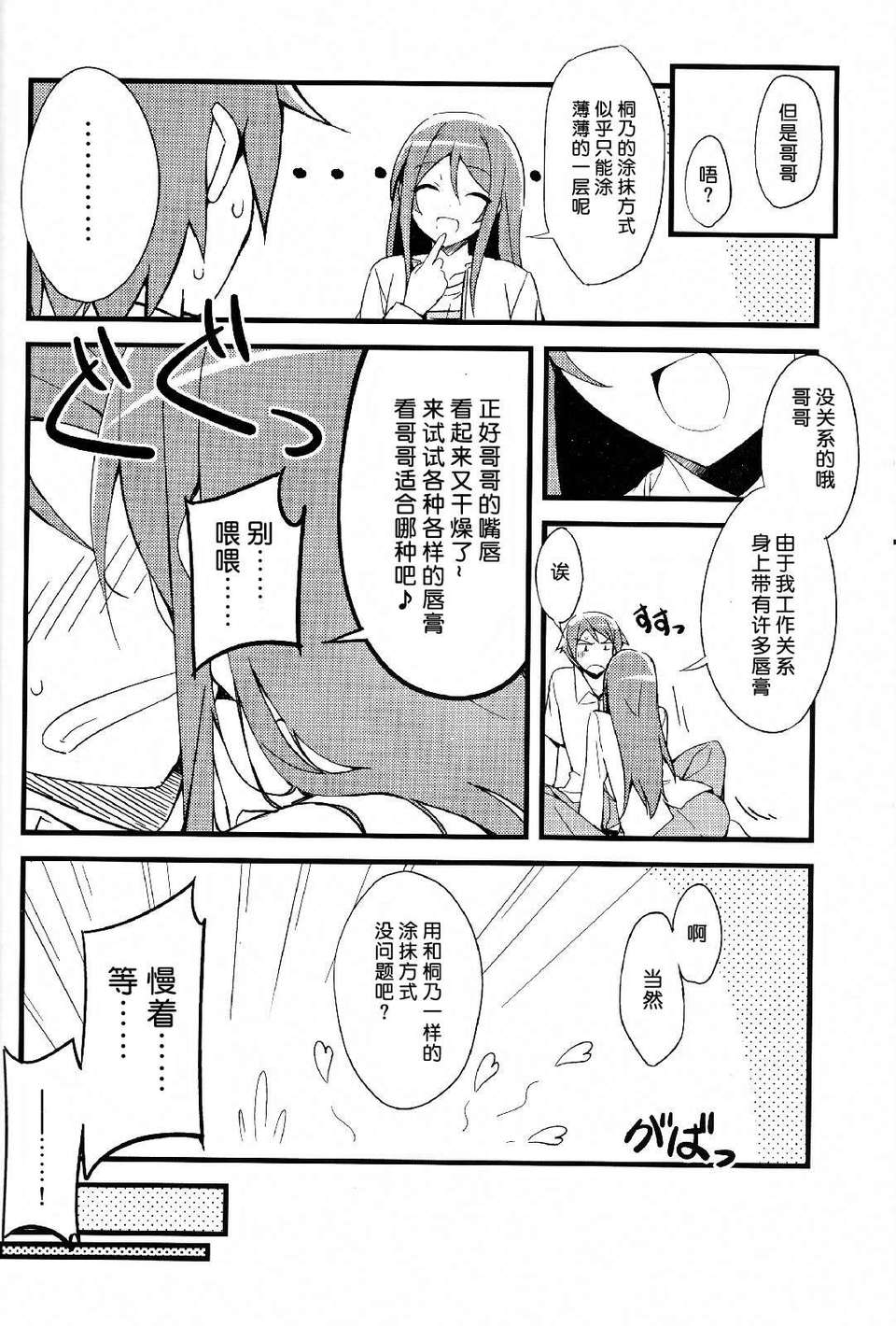 (C82)(同人誌)[NtyPe (溝口ケージ)] マイエンジェルあやせがこんなに可愛い。2 (俺の妹がこんなに可愛いわけがない)(非エロ)[ferry漢化] 14/22 