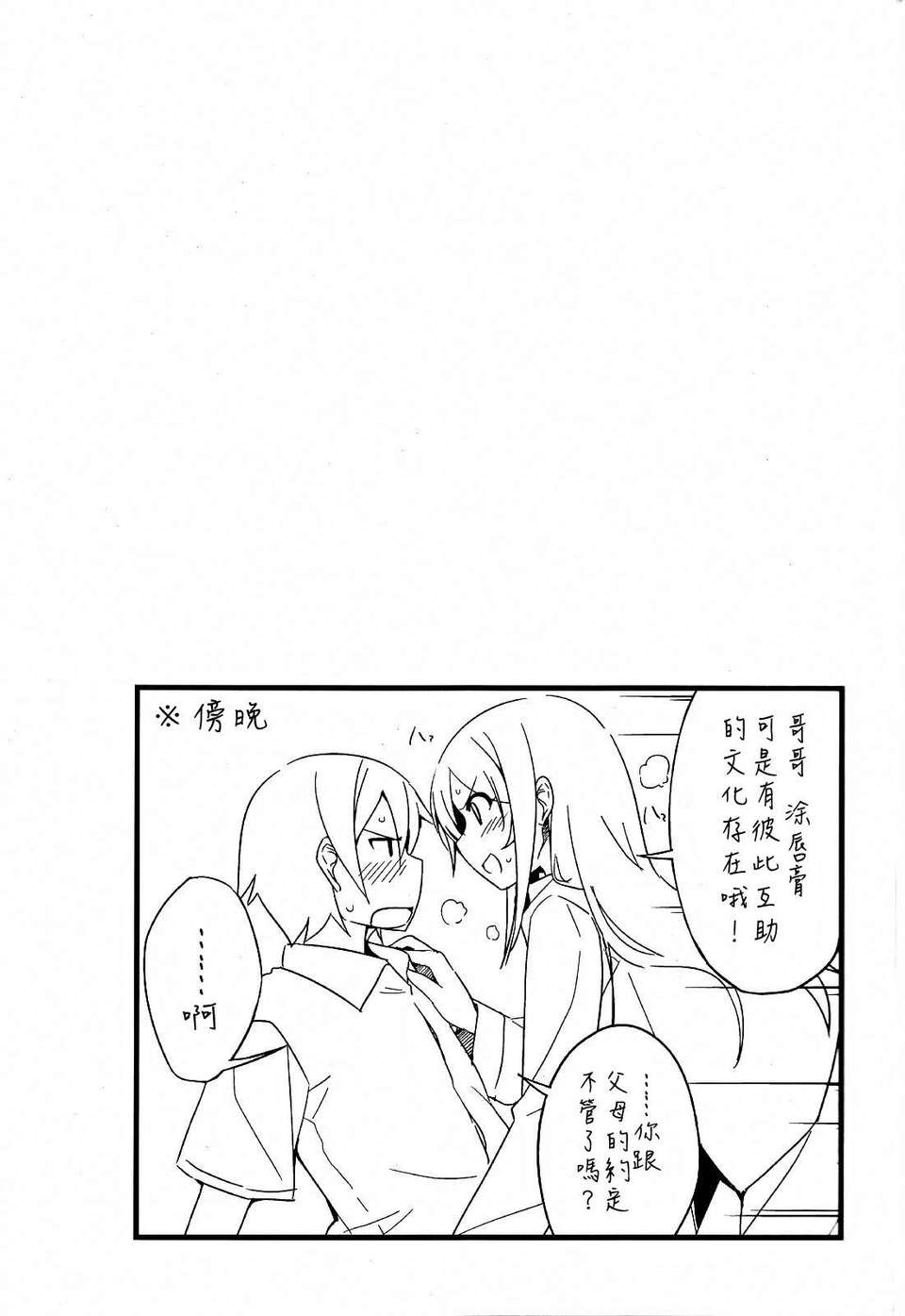 (C82)(同人誌)[NtyPe (溝口ケージ)] マイエンジェルあやせがこんなに可愛い。2 (俺の妹がこんなに可愛いわけがない)(非エロ)[ferry漢化] 15/22 