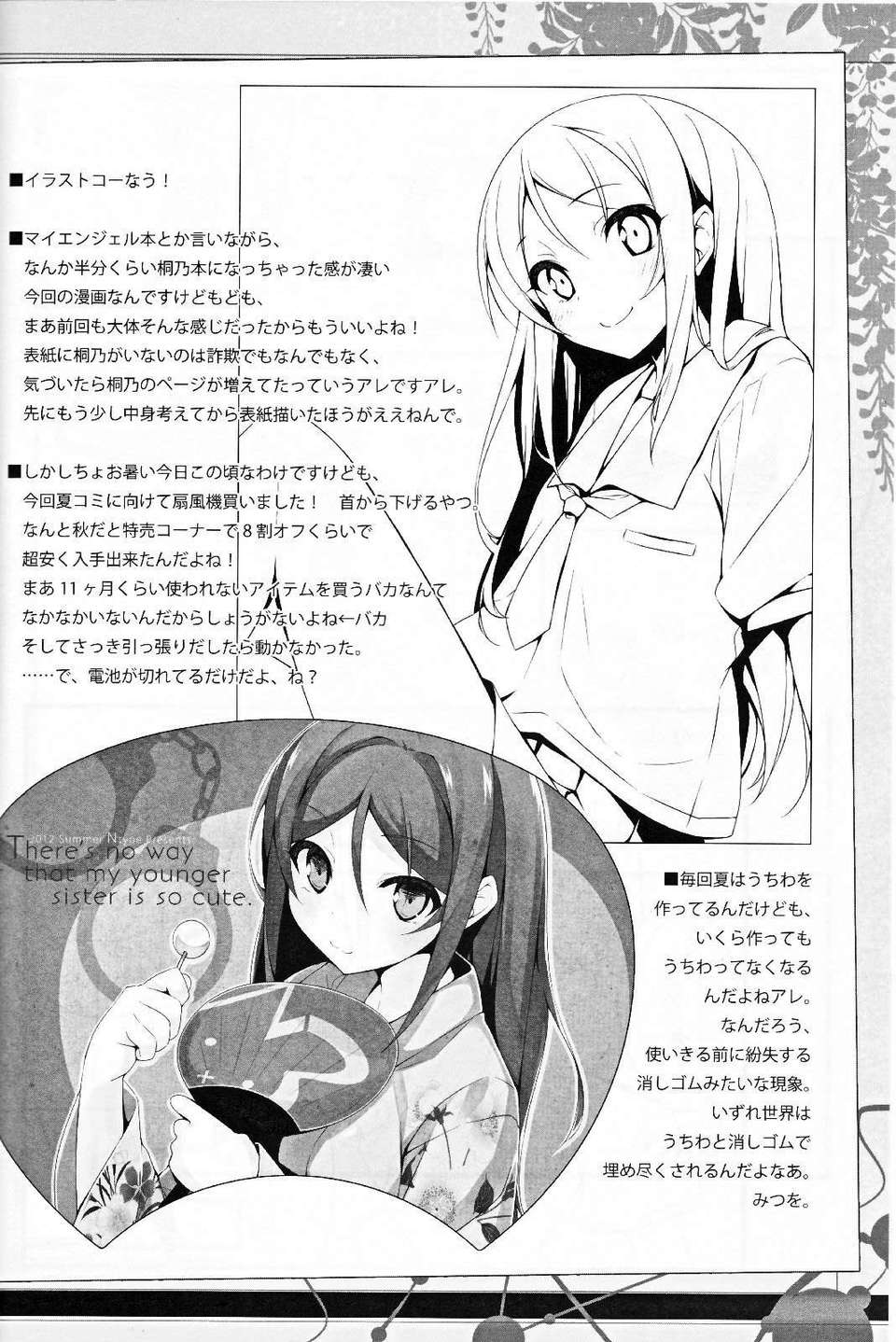 (C82)(同人誌)[NtyPe (溝口ケージ)] マイエンジェルあやせがこんなに可愛い。2 (俺の妹がこんなに可愛いわけがない)(非エロ)[ferry漢化] 16/22 