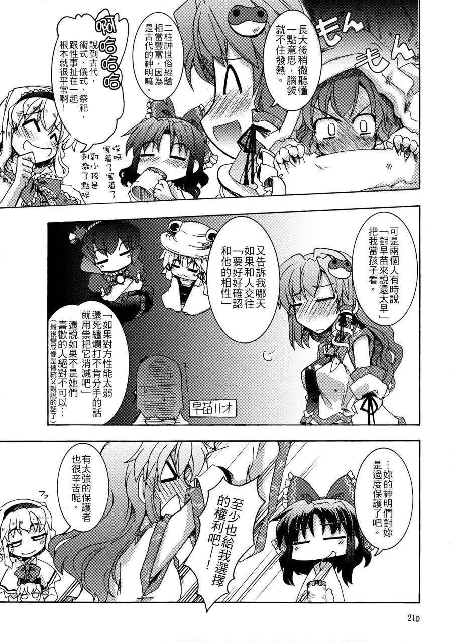 (C82)(同人誌)[GP-KIDS] Traffic Jam (東方)(非エロ)[YYK漢化] 20/34 