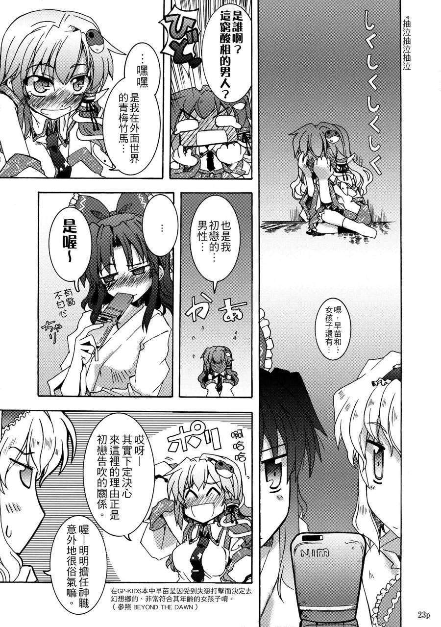 (C82)(同人誌)[GP-KIDS] Traffic Jam (東方)(非エロ)[YYK漢化] 22/34 