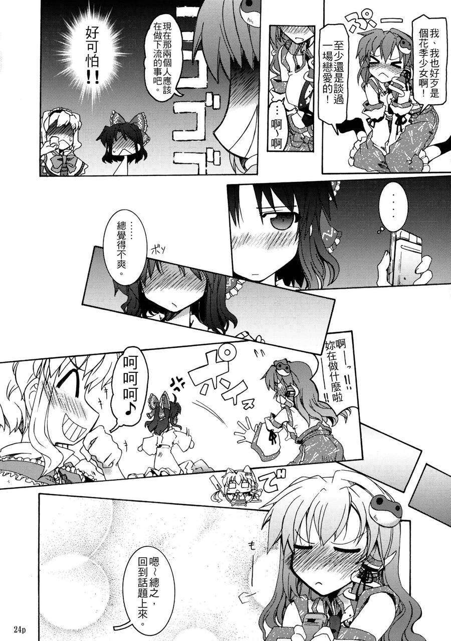 (C82)(同人誌)[GP-KIDS] Traffic Jam (東方)(非エロ)[YYK漢化] 23/34 