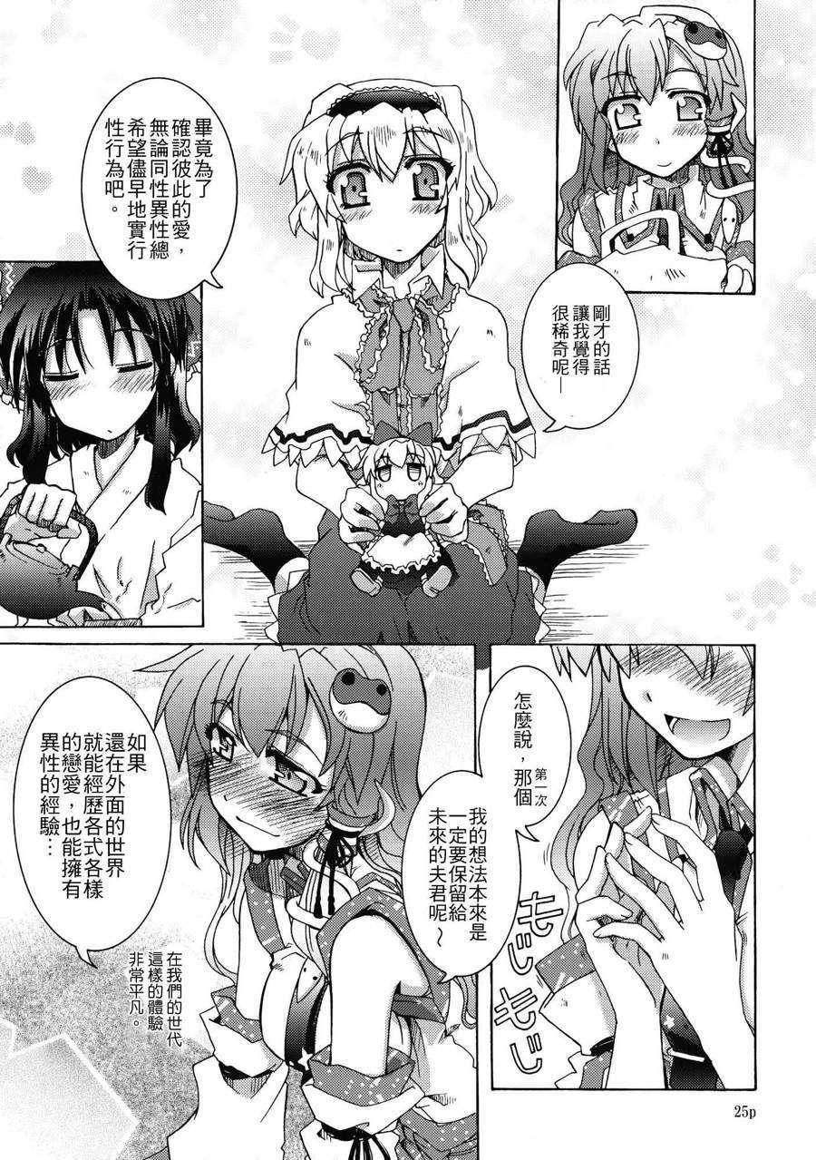 (C82)(同人誌)[GP-KIDS] Traffic Jam (東方)(非エロ)[YYK漢化] 24/34 