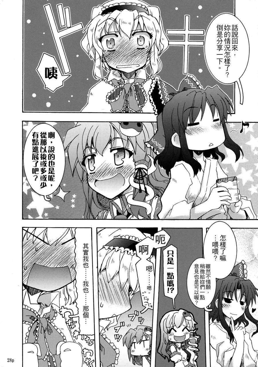 (C82)(同人誌)[GP-KIDS] Traffic Jam (東方)(非エロ)[YYK漢化] 27/34 