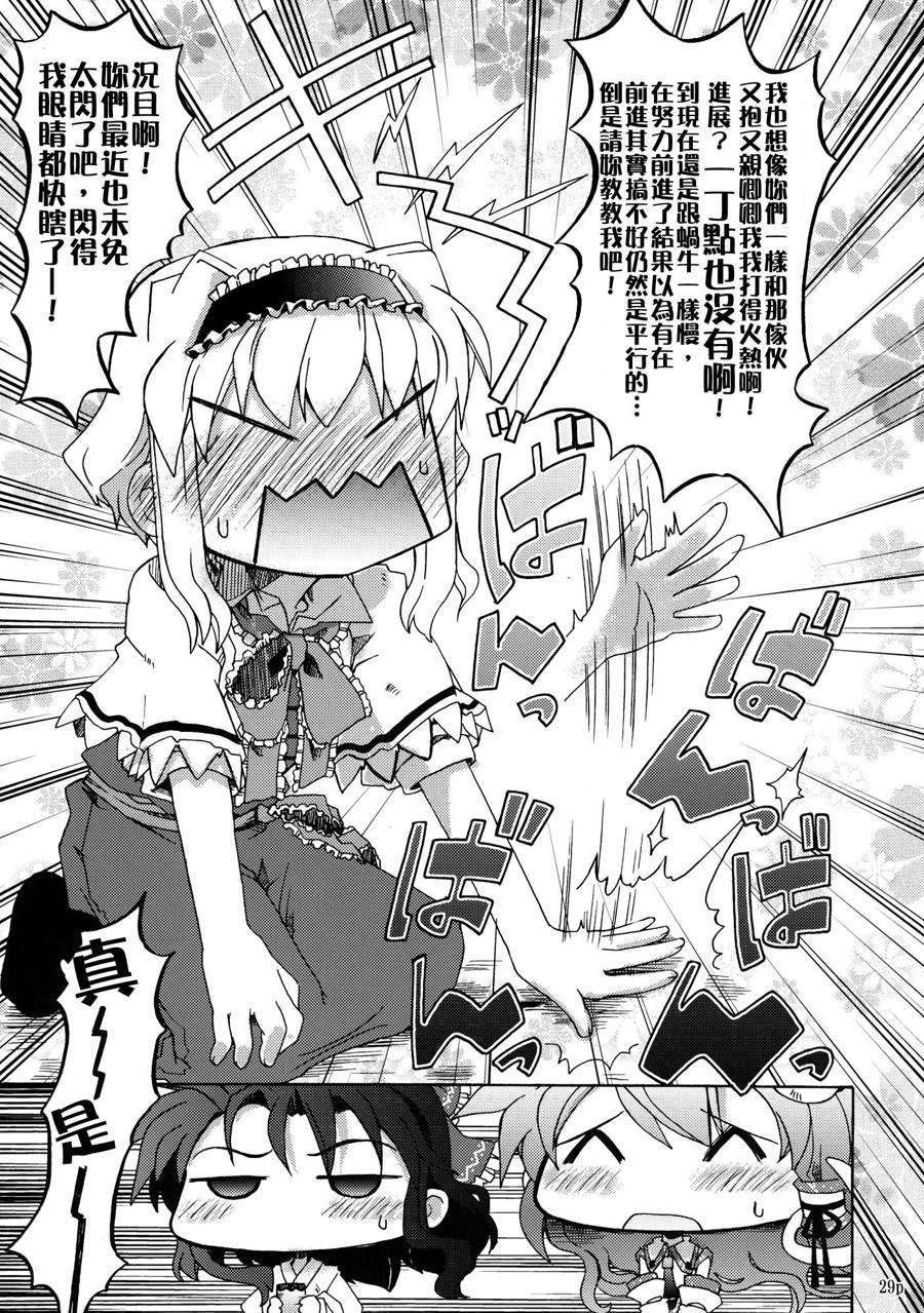 (C82)(同人誌)[GP-KIDS] Traffic Jam (東方)(非エロ)[YYK漢化] 28/34 