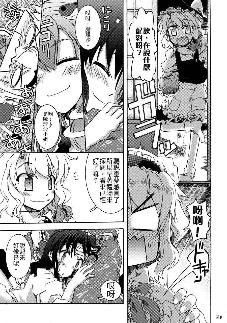 (C82)(同人誌)[GP-KIDS] Traffic Jam (東方)(非エロ)[YYK漢化] 30/34 