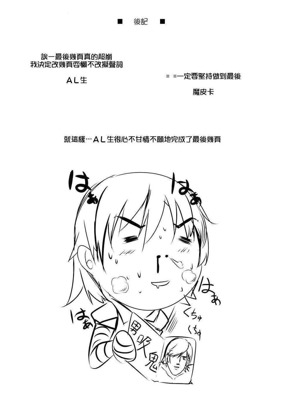 (C82)(同人誌)[関西漁業協同組合 (丸新, 彌智)] Cut and Come Again (化物語)[CE漢化組] 36/40 