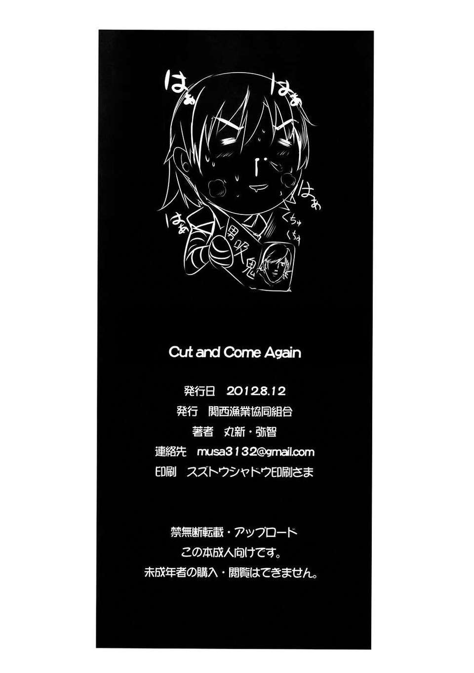 (C82)(同人誌)[関西漁業協同組合 (丸新, 彌智)] Cut and Come Again (化物語)[CE漢化組] 37/40 