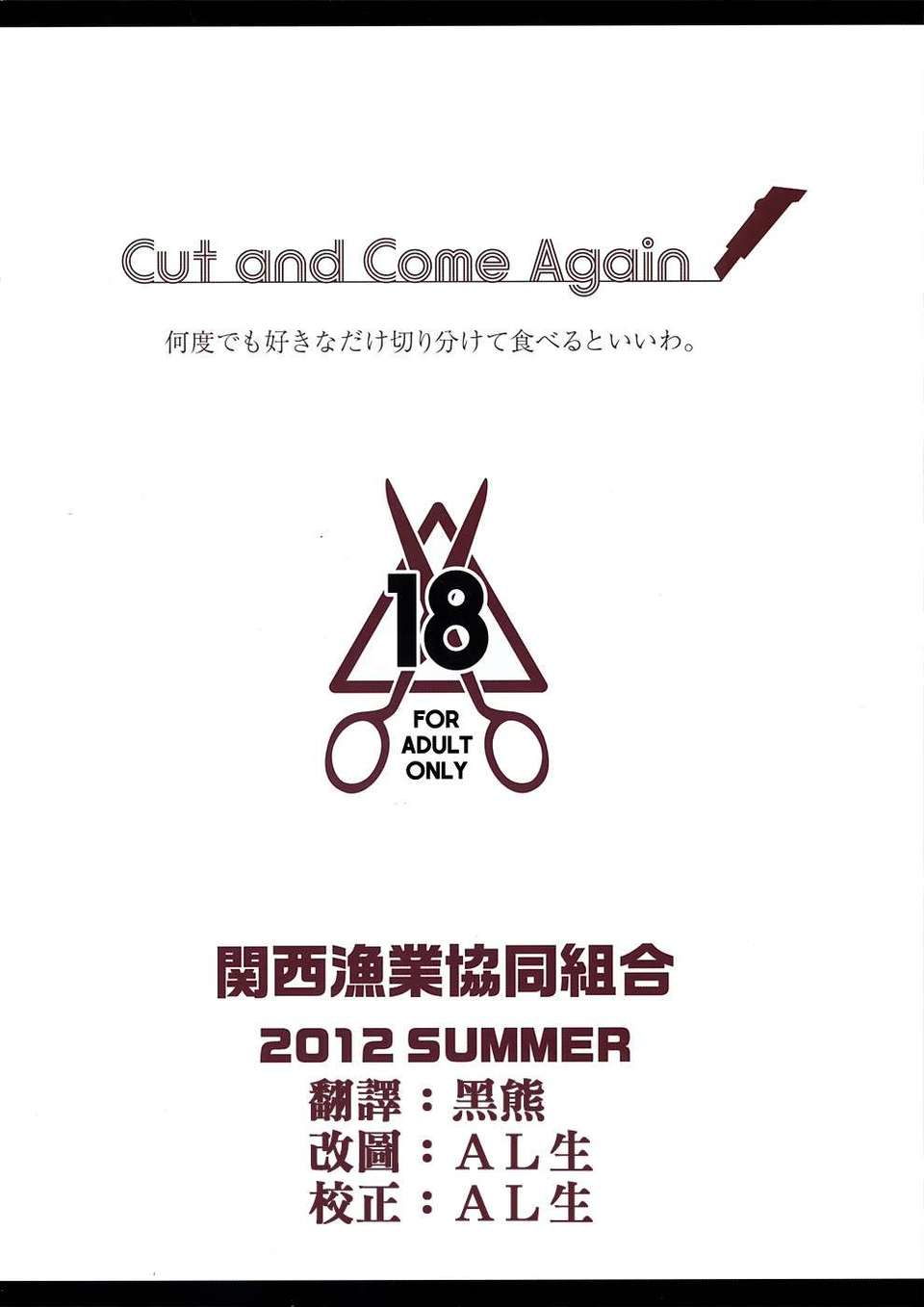 (C82)(同人誌)[関西漁業協同組合 (丸新, 彌智)] Cut and Come Again (化物語)[CE漢化組] 38/40 