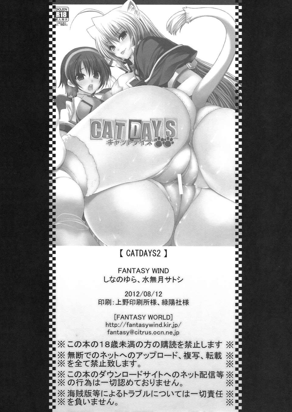 (C82)(同人誌)[FANTASY WIND (しなのゆら, 水無月サトシ)] CAT DAYS 2 (DOG DAYS)[清純突破漢化] 18/19 