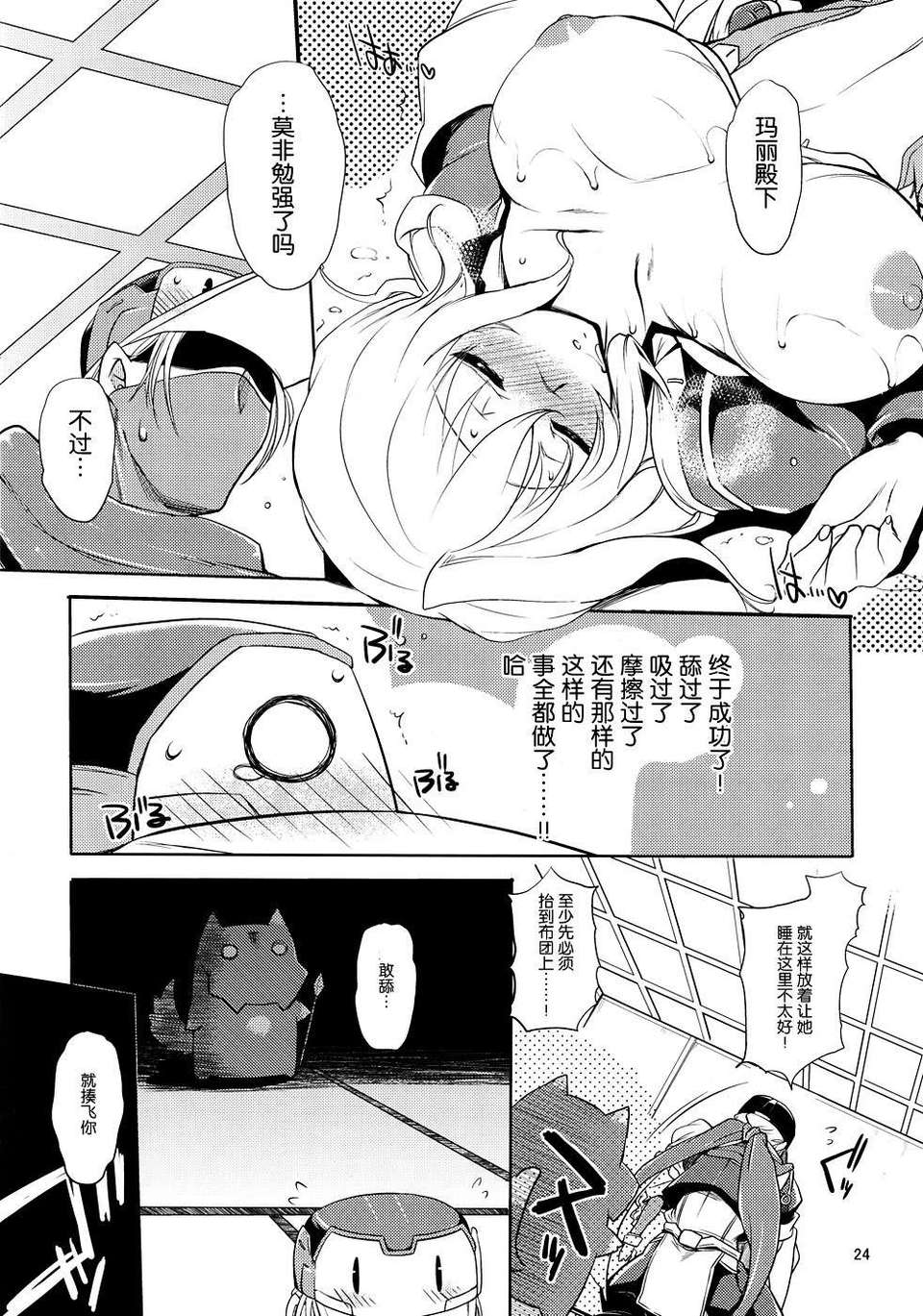 (C82)(同人誌)[夜★FUCKERS (ミツギ)] 自分×××しちゃったでござるよ! (境界線上のホライゾン)[空気系★漢化] 25/28 