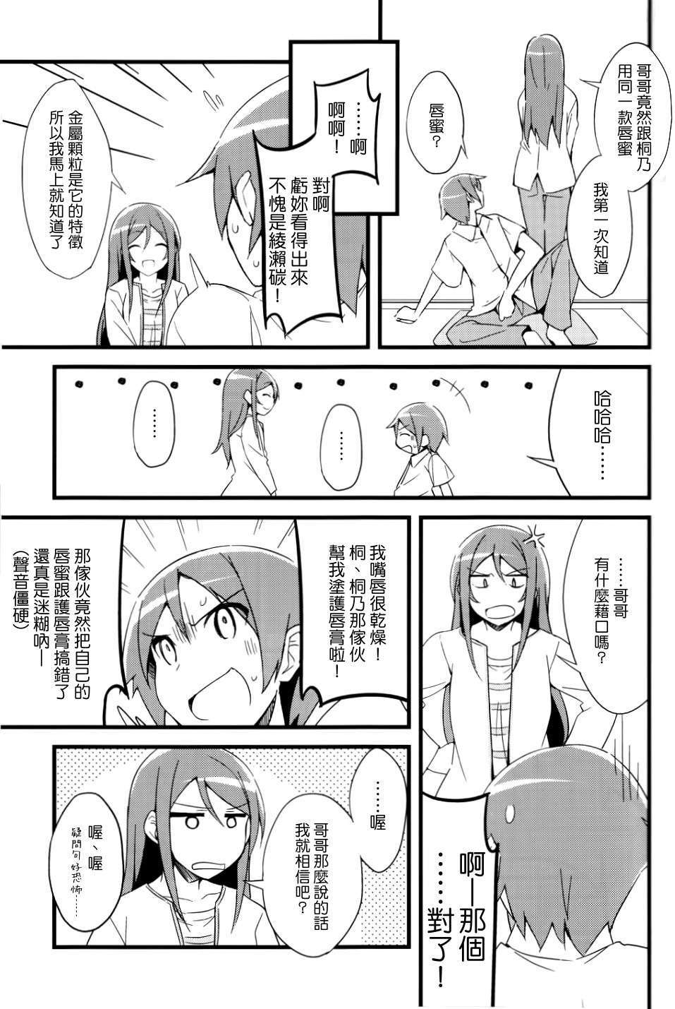 (C82)(同人誌)[NtyPe (溝口ケージ)] マイエンジェルあやせがこんなに可愛い。2 (俺の妹がこんなに可愛いわけがない)(非エロ)[Genesis漢化] 14/22 