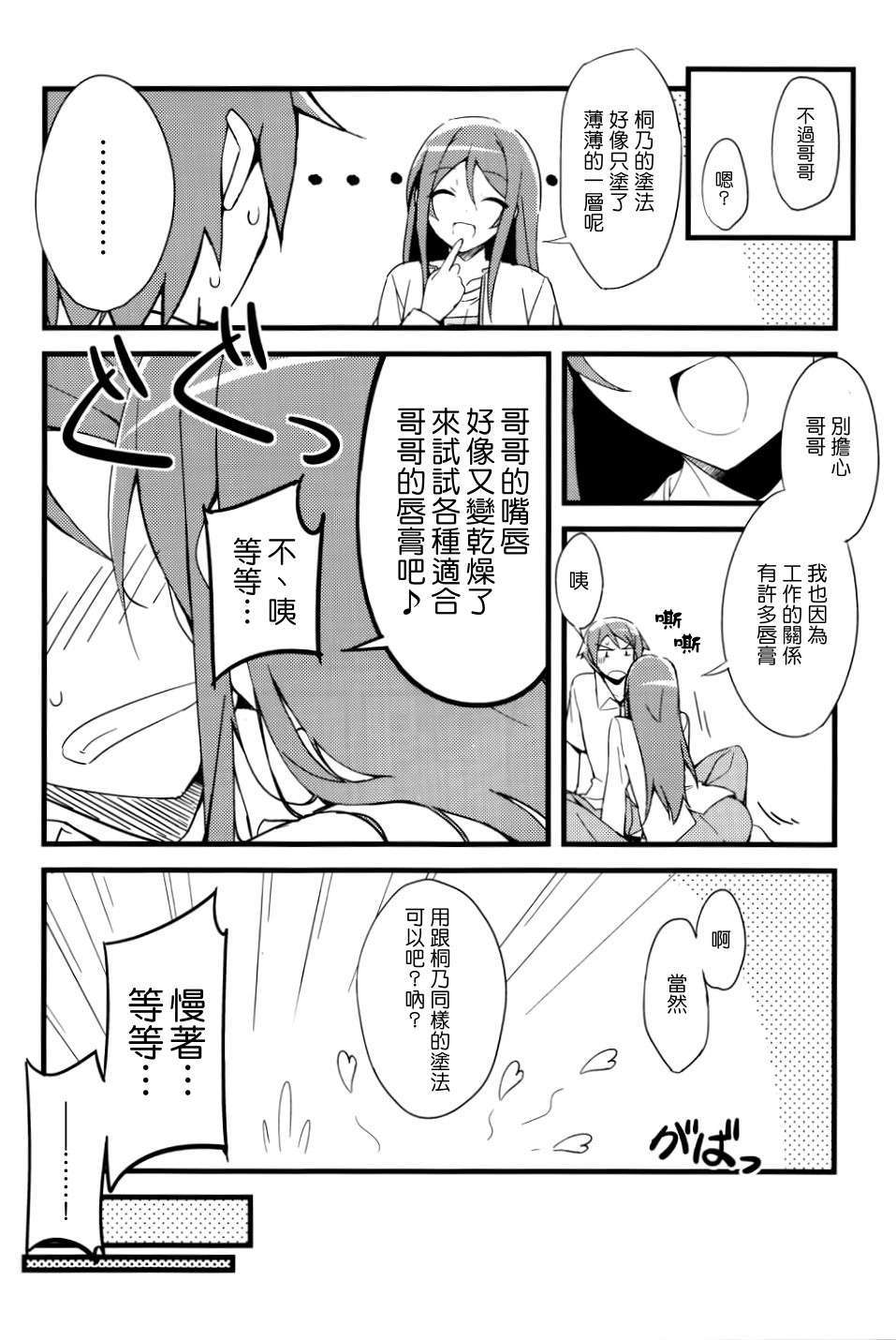 (C82)(同人誌)[NtyPe (溝口ケージ)] マイエンジェルあやせがこんなに可愛い。2 (俺の妹がこんなに可愛いわけがない)(非エロ)[Genesis漢化] 15/22 