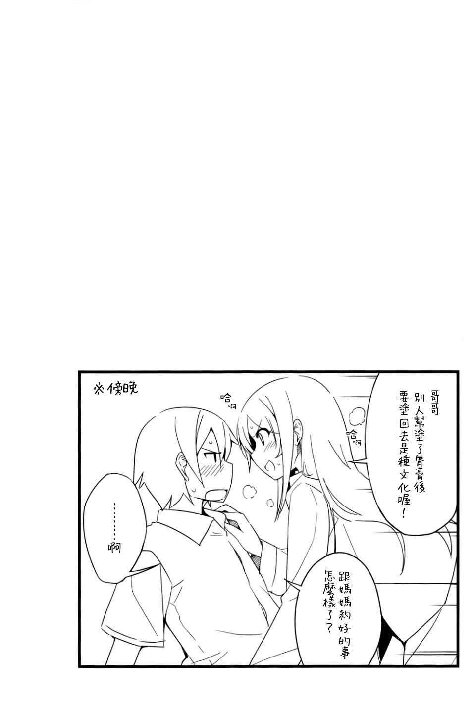 (C82)(同人誌)[NtyPe (溝口ケージ)] マイエンジェルあやせがこんなに可愛い。2 (俺の妹がこんなに可愛いわけがない)(非エロ)[Genesis漢化] 16/22 