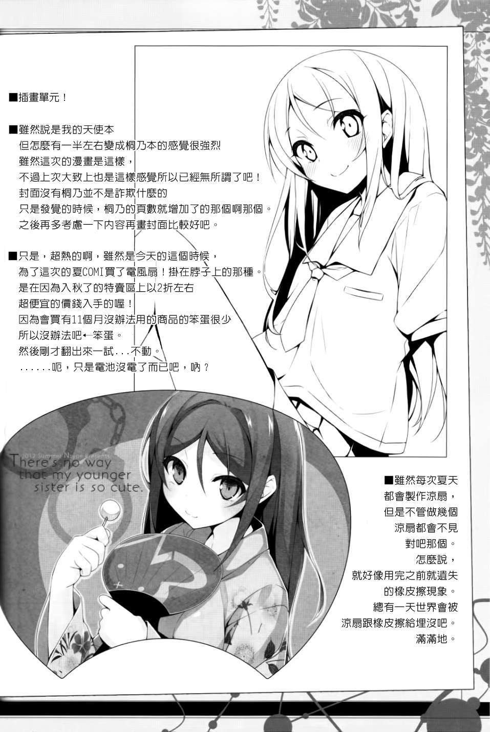 (C82)(同人誌)[NtyPe (溝口ケージ)] マイエンジェルあやせがこんなに可愛い。2 (俺の妹がこんなに可愛いわけがない)(非エロ)[Genesis漢化] 17/22 