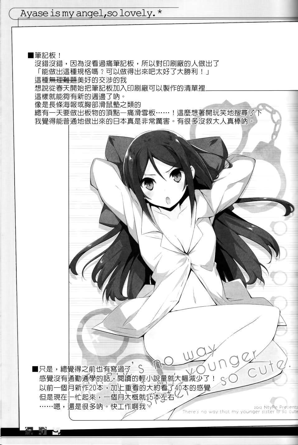 (C82)(同人誌)[NtyPe (溝口ケージ)] マイエンジェルあやせがこんなに可愛い。2 (俺の妹がこんなに可愛いわけがない)(非エロ)[Genesis漢化] 18/22 