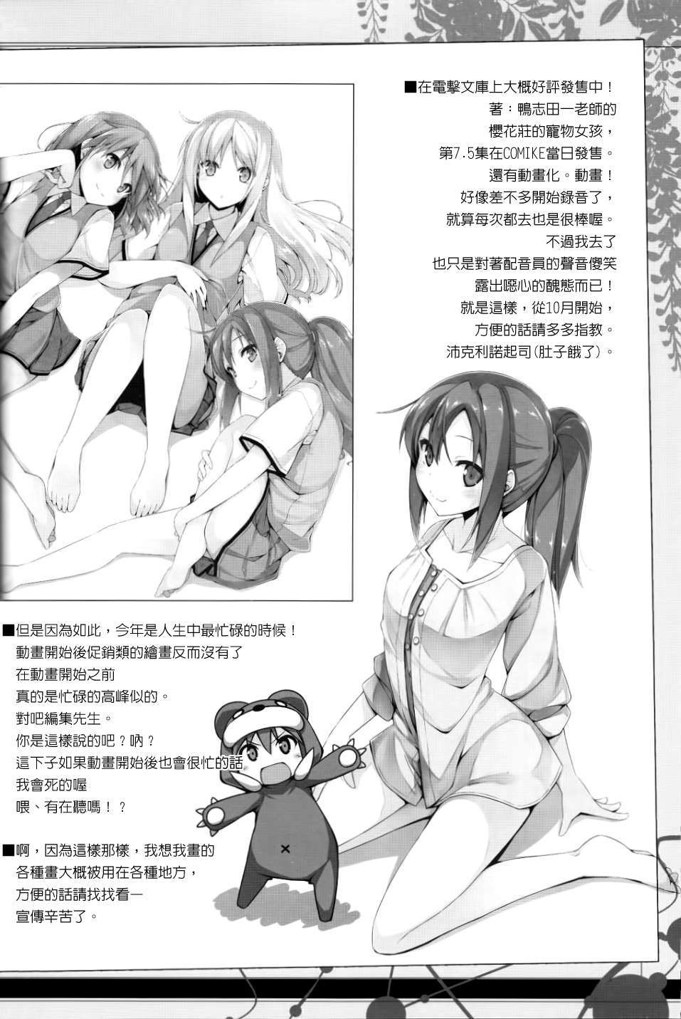 (C82)(同人誌)[NtyPe (溝口ケージ)] マイエンジェルあやせがこんなに可愛い。2 (俺の妹がこんなに可愛いわけがない)(非エロ)[Genesis漢化] 19/22 