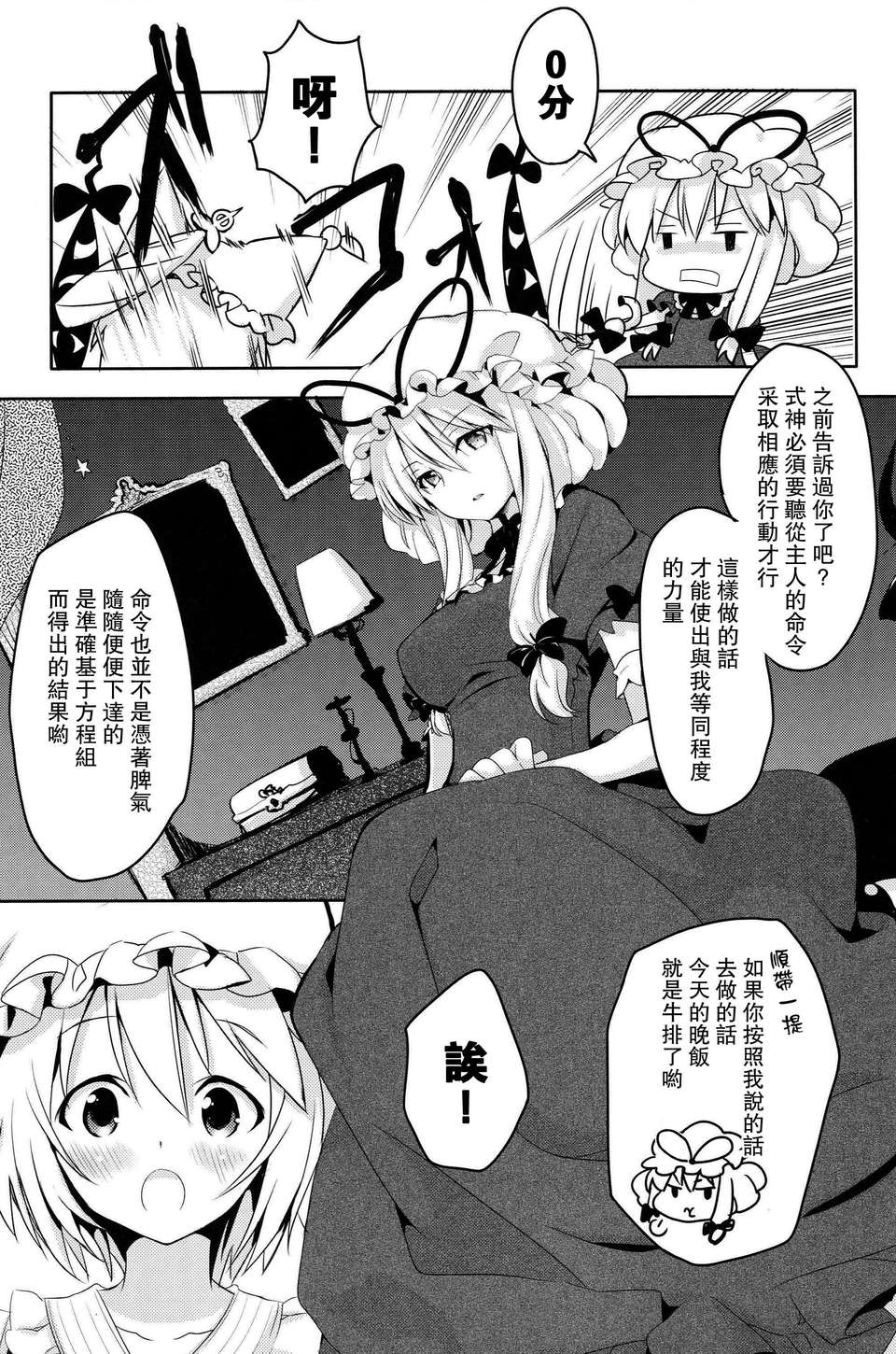 (C82)(同人誌)[いちごさいず] 君が教えてくれるもの (東方)(非エロ)[喵玉漢化_564] 20/37 