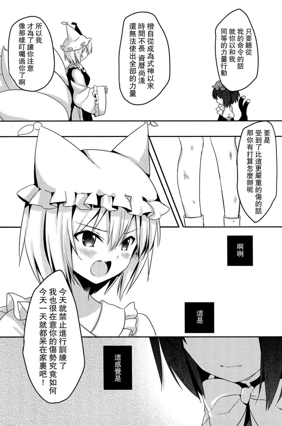 (C82)(同人誌)[いちごさいず] 君が教えてくれるもの (東方)(非エロ)[喵玉漢化_564] 22/37 