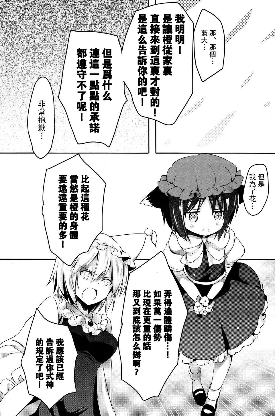 (C82)(同人誌)[いちごさいず] 君が教えてくれるもの (東方)(非エロ)[喵玉漢化_564] 23/37 