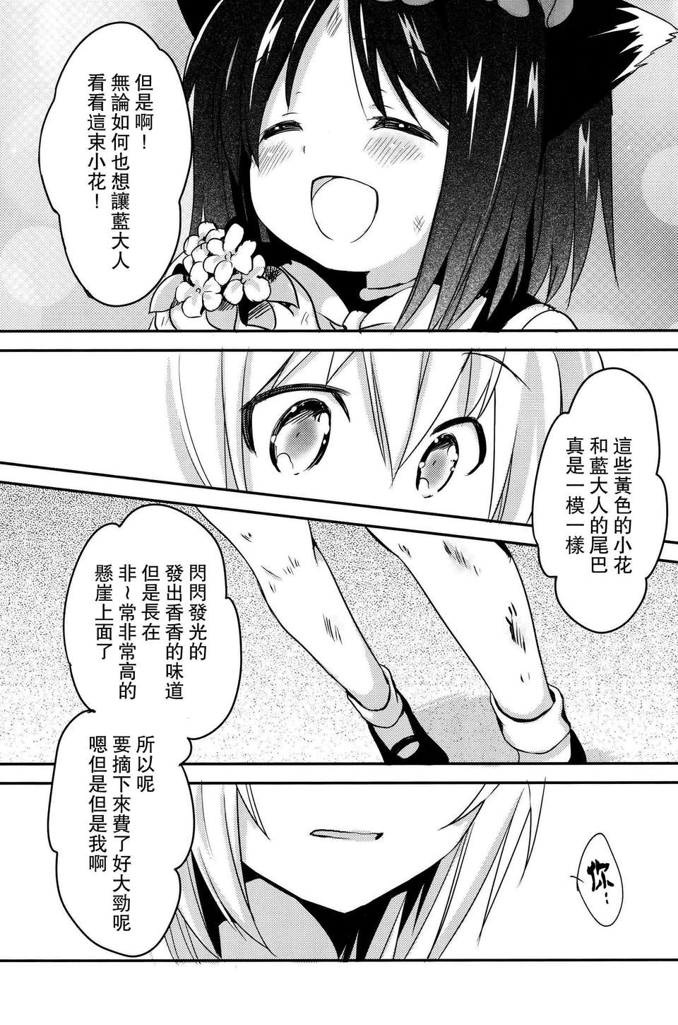 (C82)(同人誌)[いちごさいず] 君が教えてくれるもの (東方)(非エロ)[喵玉漢化_564] 24/37 