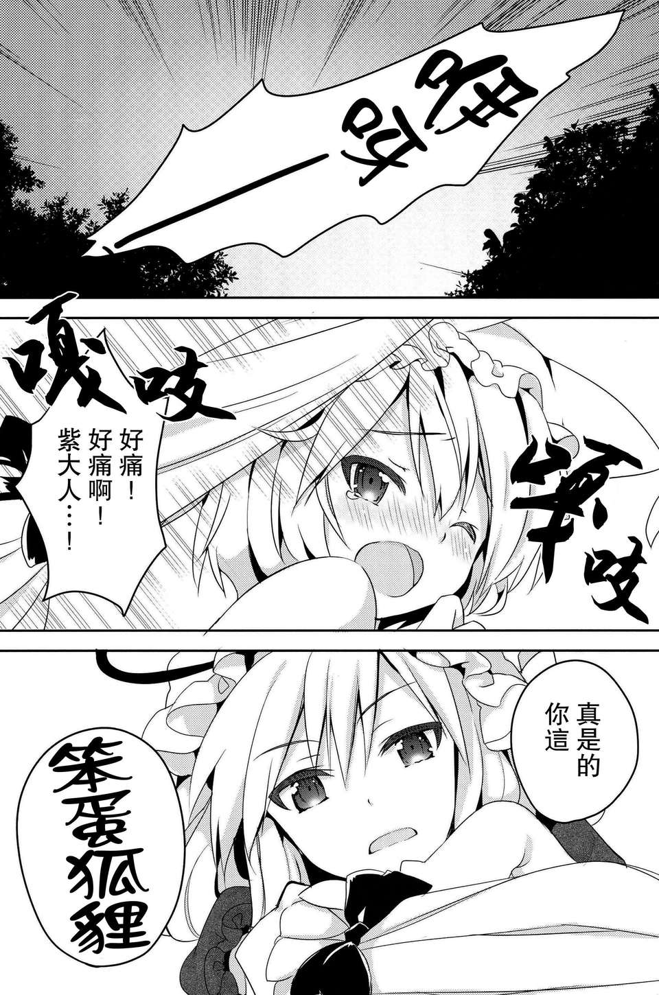 (C82)(同人誌)[いちごさいず] 君が教えてくれるもの (東方)(非エロ)[喵玉漢化_564] 25/37 