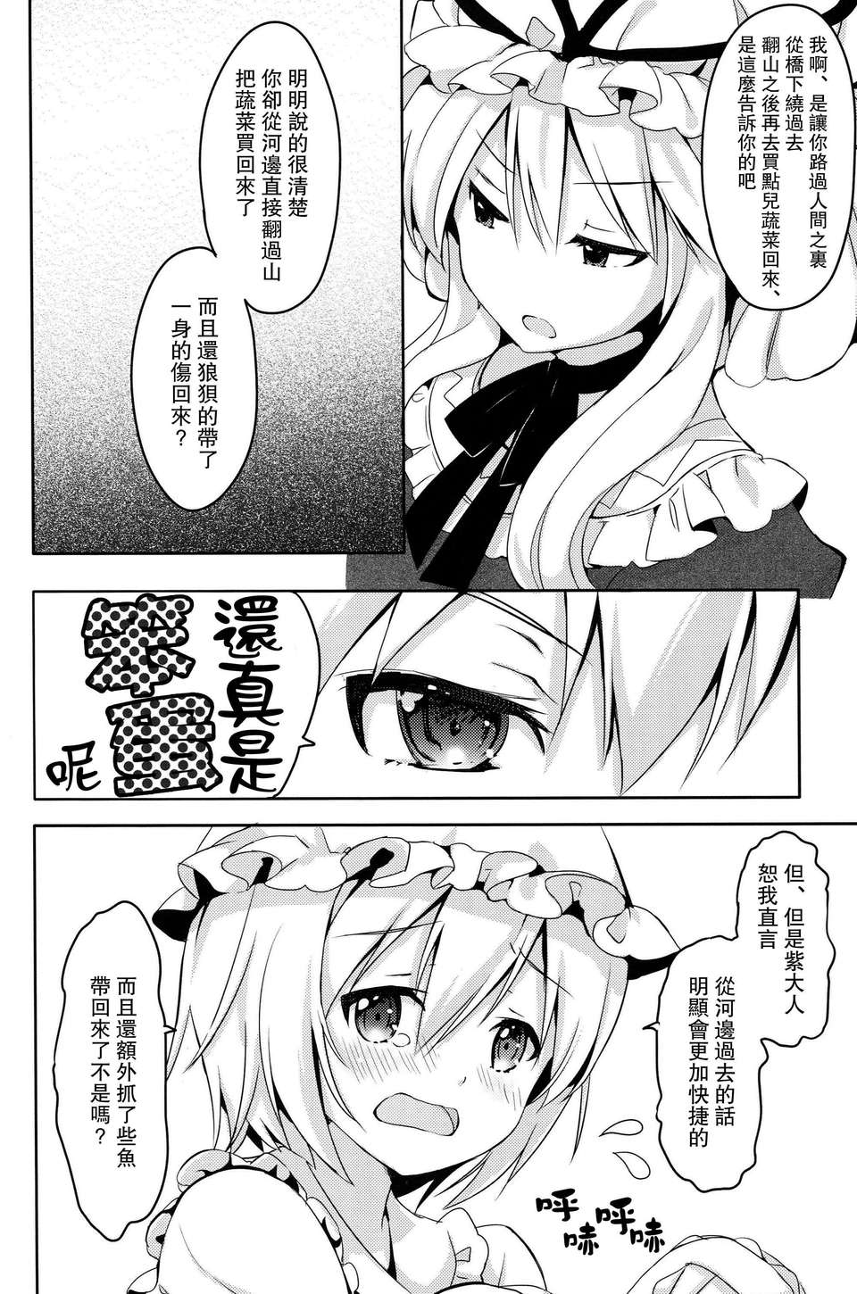 (C82)(同人誌)[いちごさいず] 君が教えてくれるもの (東方)(非エロ)[喵玉漢化_564] 27/37 