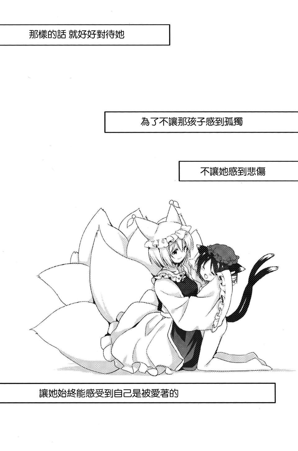 (C82)(同人誌)[いちごさいず] 君が教えてくれるもの (東方)(非エロ)[喵玉漢化_564] 28/37 