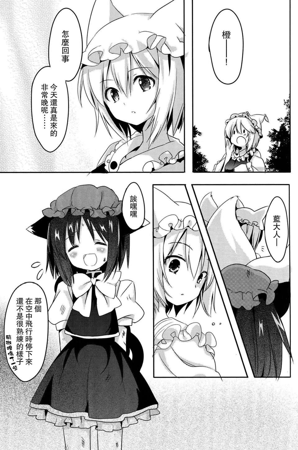 (C82)(同人誌)[いちごさいず] 君が教えてくれるもの (東方)(非エロ)[喵玉漢化_564] 30/37 