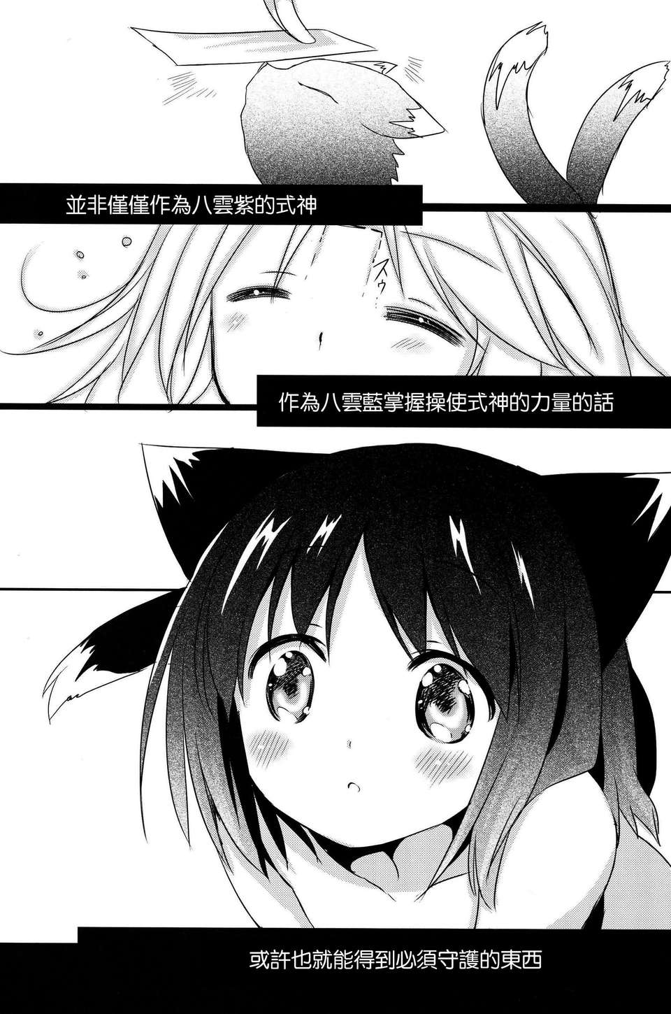 (C82)(同人誌)[いちごさいず] 君が教えてくれるもの (東方)(非エロ)[喵玉漢化_564] 31/37 