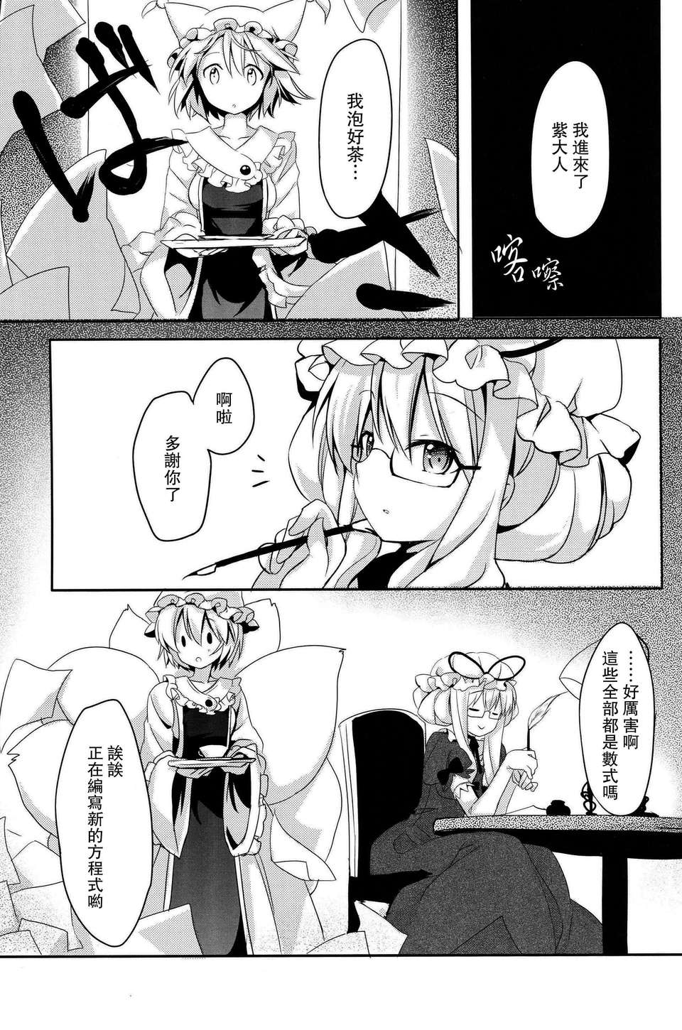 (C82)(同人誌)[いちごさいず] 君が教えてくれるもの (東方)(非エロ)[喵玉漢化_564] 32/37 