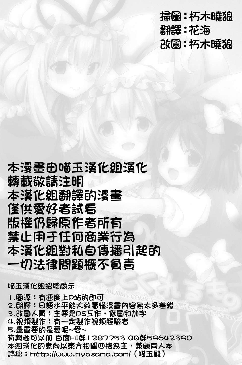 (C82)(同人誌)[いちごさいず] 君が教えてくれるもの (東方)(非エロ)[喵玉漢化_564] 34/37 