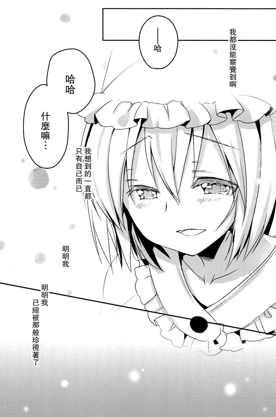 (C82)(同人誌)[いちごさいず] 君が教えてくれるもの (東方)(非エロ)[喵玉漢化_564] 36/37 