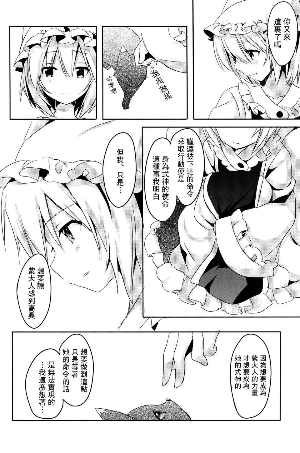 (C82)(同人誌)[いちごさいず] 君が教えてくれるもの (東方)(非エロ)[喵玉漢化_564] End