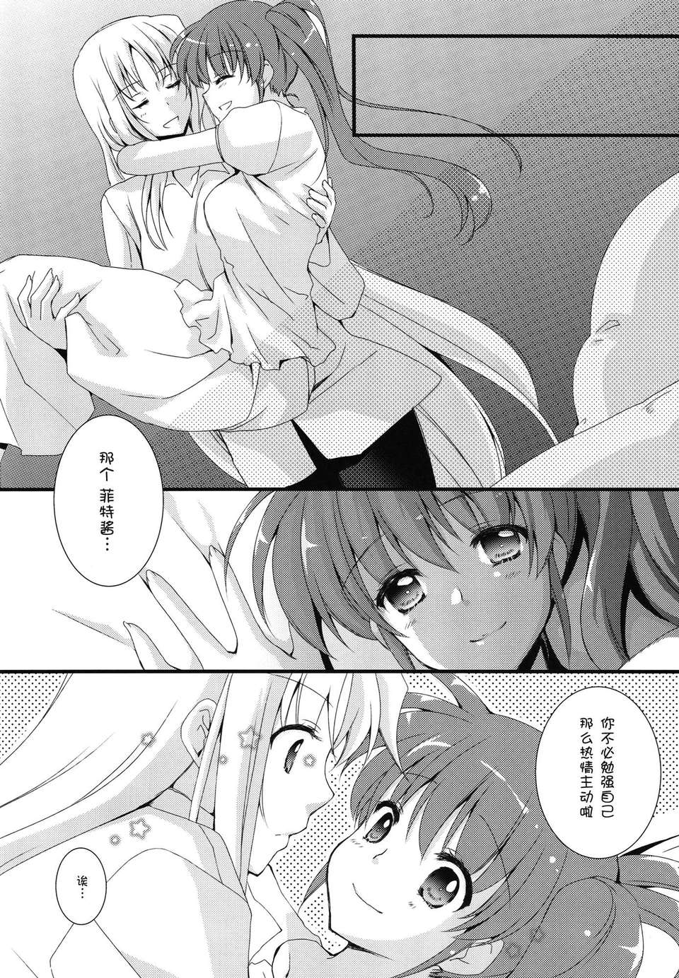 (C82)(同人誌)[福屋 (たまつー)] きっと、もっと、ずっとね。(魔法少女リリカルなのは)(非エロ)[Myutta漢化] 18/26 