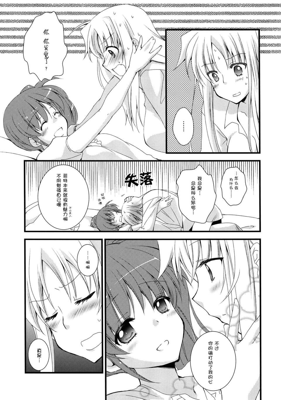 (C82)(同人誌)[福屋 (たまつー)] きっと、もっと、ずっとね。(魔法少女リリカルなのは)(非エロ)[Myutta漢化] 19/26 