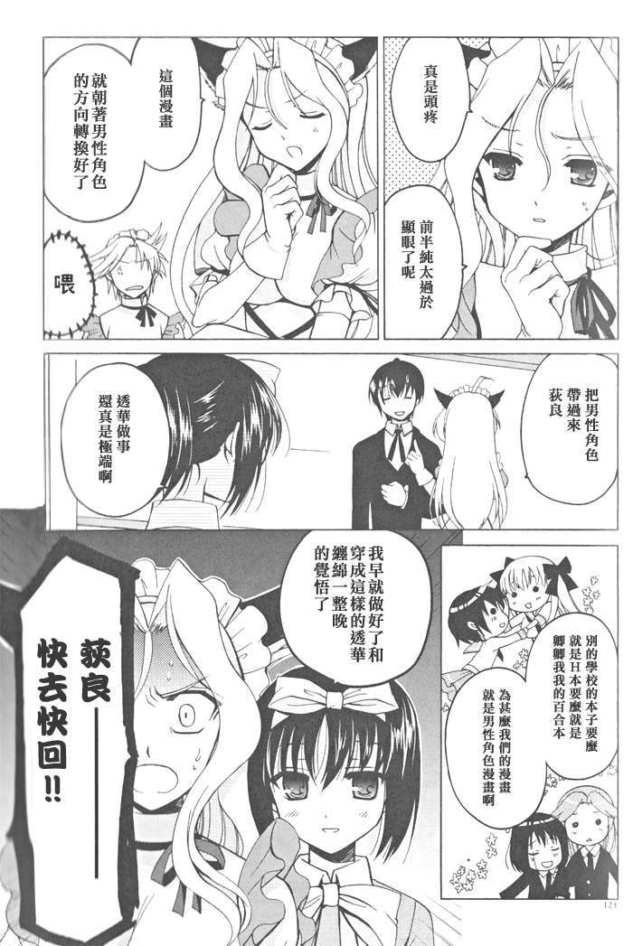 (C82)(同人誌)[VISTA] 咲総集編 (咲-Saki-)(非エロ)[百度天才麻將少女吧] 28/35 