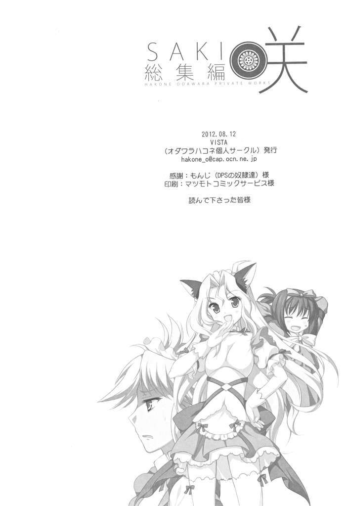 (C82)(同人誌)[VISTA] 咲総集編 (咲-Saki-)(非エロ)[百度天才麻將少女吧] 34/35 