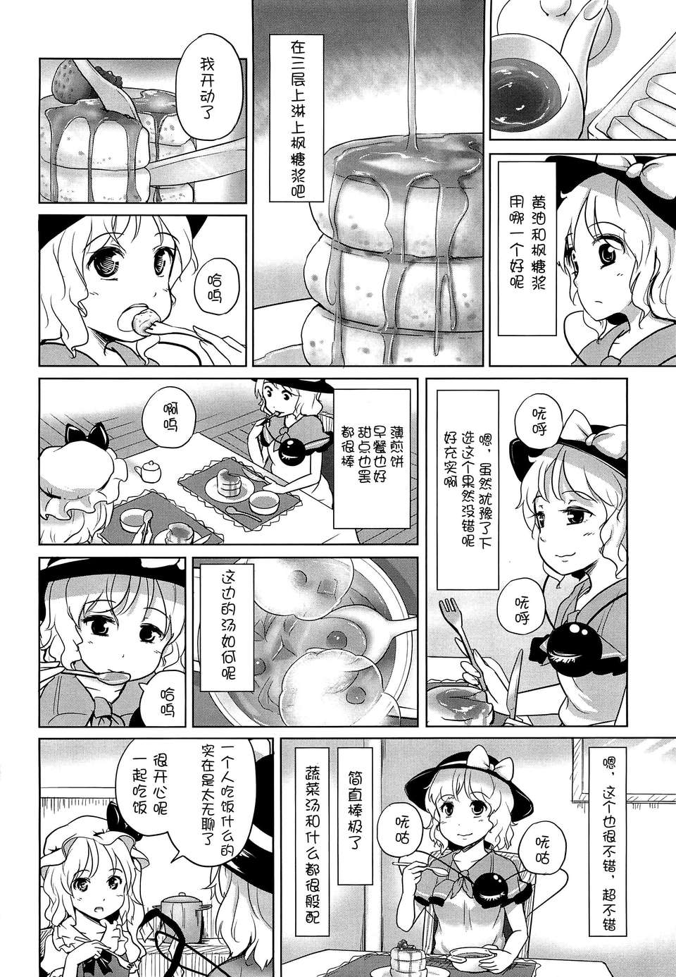 (C82)(同人誌)[あなたを、廃人です。 (皓)] 戀思のグルメ (東方)(非エロ)[Yohatfer漢化] 20/36 