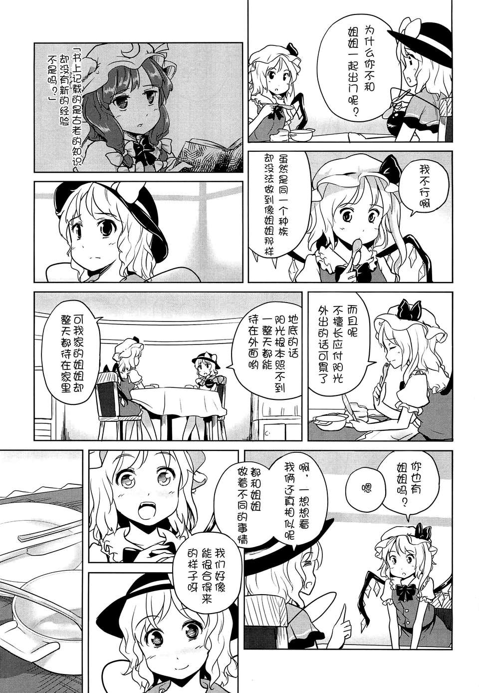 (C82)(同人誌)[あなたを、廃人です。 (皓)] 戀思のグルメ (東方)(非エロ)[Yohatfer漢化] 21/36 