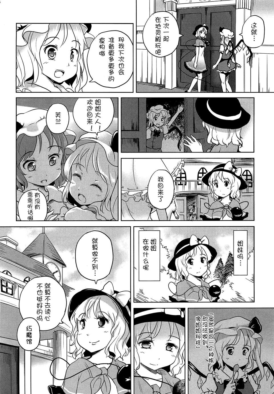 (C82)(同人誌)[あなたを、廃人です。 (皓)] 戀思のグルメ (東方)(非エロ)[Yohatfer漢化] 22/36 