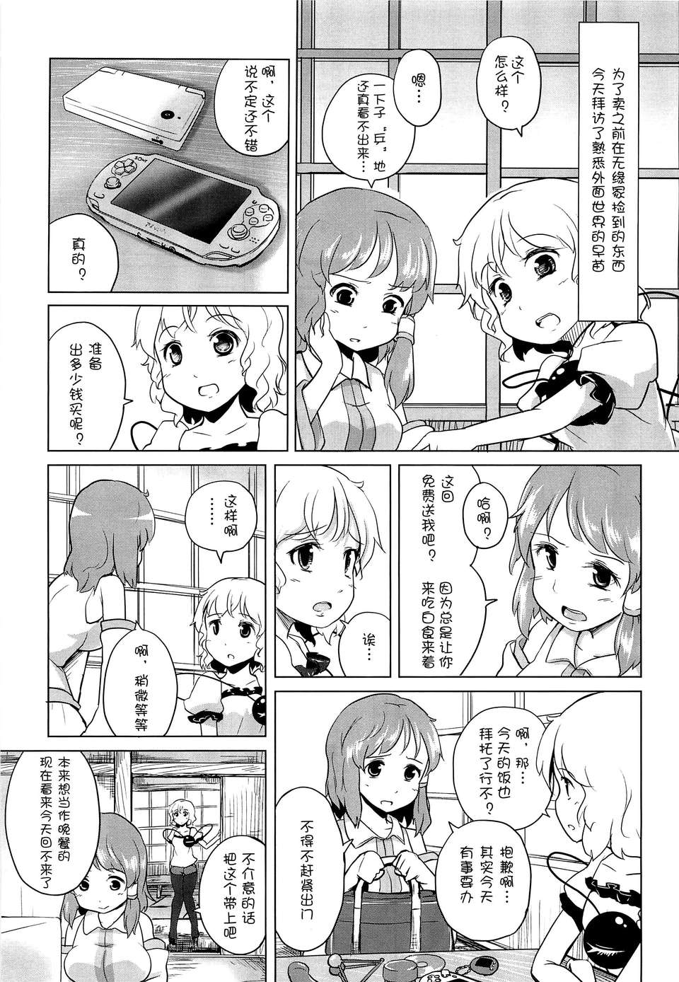 (C82)(同人誌)[あなたを、廃人です。 (皓)] 戀思のグルメ (東方)(非エロ)[Yohatfer漢化] 24/36 