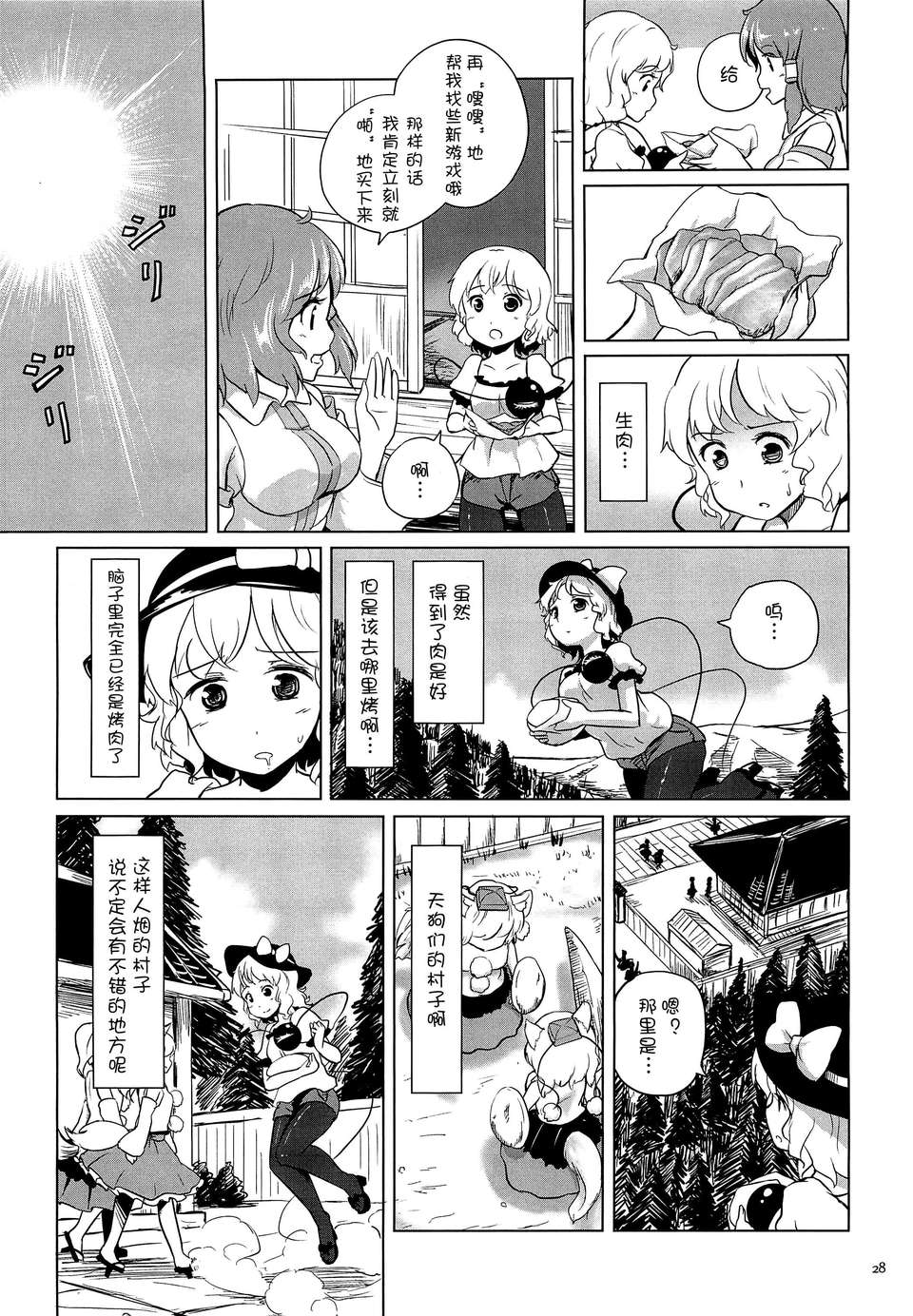 (C82)(同人誌)[あなたを、廃人です。 (皓)] 戀思のグルメ (東方)(非エロ)[Yohatfer漢化] 25/36 