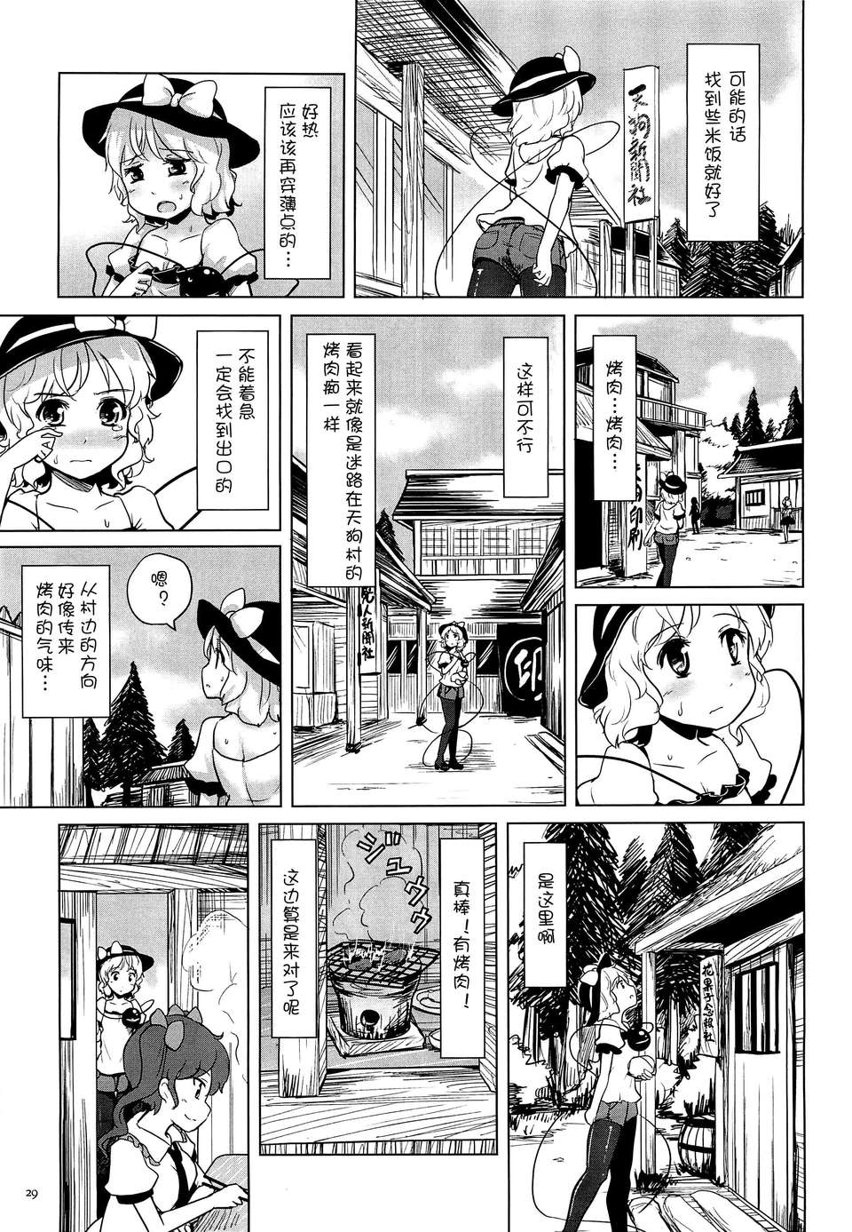 (C82)(同人誌)[あなたを、廃人です。 (皓)] 戀思のグルメ (東方)(非エロ)[Yohatfer漢化] 26/36 